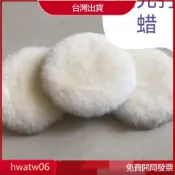 🔥臺灣熱賣🔥自粘式羊毛氈拋光輪汽車封釉打蠟拋光機拋光盤百分百羊毛