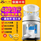 【谷天GU TIN】商用奶茶店全自動粗細可調圓桶10L碎冰機刨冰機/沙冰機/綿冰機/剉冰機