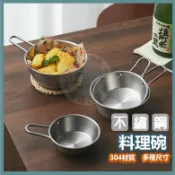 304不銹鋼 日式料理手把碗 料理碗 調理碗 米酒碗 醬料碗 雪拉碗 不鏽鋼碗 露營碗 登山碗 醬料碟 雪拉杯