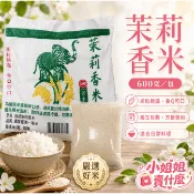 頂級茉莉香米 越南茉莉香米 600g/包 茉莉米香 1等米 越南米 一斤裝