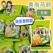 【上欣食品】青海苔餅 竹鹽添加 全素 海苔蘇打餅 輕食物語 青海苔 低卡 健康 輕食