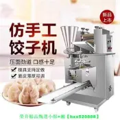 【現貨可開統編】仿手工餃子機全自動包子機咖喱餃機水晶鍋貼柳葉餃小型餃子機配件