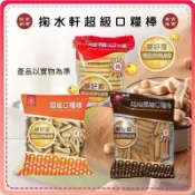 【免運 蝦皮代開發票】掬水軒 營養口糧 超級口糧 超級口糧棒 超級黑糖 口糧棒 露營 登山 易碎品運送過程破損不負責!