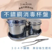 消毒鋼杯鋼盤組 4件組 3件組 皮膚覆蓋 遮蓋 紋繡 霧眉 304不鏽鋼 酒精棉球罐 酒精鋼杯+鑷子組 消毒用