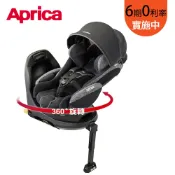 【Aprica 愛普力卡】Deaturn ISOFIX 0-4歲嬰幼兒臥床平躺型安全汽座 (尊爵黑)