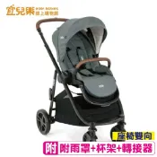 Joie versatrax E 多功能三合一推車-藍色 雙向推車【宜兒樂】