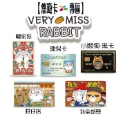 好想兔 卡片型 悠遊卡  【楊竹科技獨家販售 】