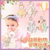 台灣24H發貨 #G2 寶寶安撫玩偶 新生兒動物安撫玩具 推車床圍掛件 睡眠安撫巾 口水巾 早教玩具 陪伴玩偶