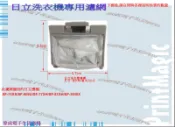 【偉成】日立洗衣機濾網/適用機種:SF-3030X/SF-909U/SF-77XH/SF-75XS/SF-81XH1/1