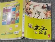 同利書坊中    彩繪中國經典名著   史記故事   風車寶貝出版