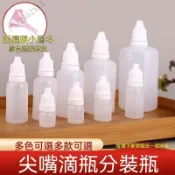 塑膠小滴瓶尖嘴擠壓瓶 滴眼液滴水瓶 精油分裝空瓶家用小瓶子 尖嘴塑膠分裝瓶 便攜滴水瓶滴眼液小瓶 精油擠壓空瓶專用