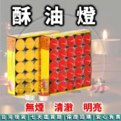 萬事工坊｜酥油燈 油燈粒 酥油蠟燭 蠟燭 無煙酥油燈 供佛油燈 光明燈 祈福 酥油燈粒 供佛酥油燈 無煙蠟燭 點燈 供佛