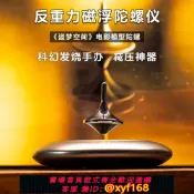 鑫永發國際貿易企業社 {可打統編 保固一年}磁浮飛碟陀螺黑科技擺件磁力懸空益智玩具送男友兒童節生日禮物