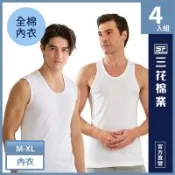★買三送一★【Sun Flower三花】三花男內衣.男背心.寬肩背心(4件組)_白