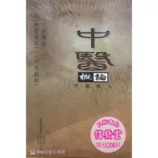【信發堂五術】中醫概論(上中下)-黃成義
