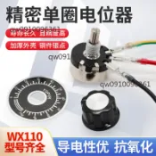 【可開發票】WX110(010) 1W單圈繞線電位器 高精密可調旋鈕電阻 470歐1K 10K 22K
