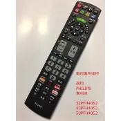 電視專用遙控_適用PHILIPS飛利浦32PFH4052、40PFH4052、43PFH4052、50PFH4052