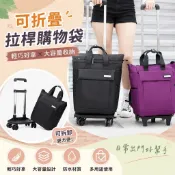 拉桿購物袋🏆拉桿旅行箱包 可折疊 時尚男女拉桿包雙肩手機多功能萬向輪防水大容量購物買菜推車折疊