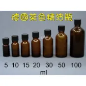 ☆有發票☆ 德國茶色精油瓶 (附內塞) 精油瓶 填充瓶 分裝瓶 精華液瓶保養品分裝瓶 茶色玻璃瓶 旅行分裝瓶罐 瓶瓶罐罐
