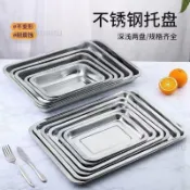 【闆娘推薦】食品不鏽鋼特厚方盤長方形盤子燒烤盤蒸飯盤自助餐盤托盤水餃盤子rpc4