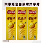 📣[開立發票台灣賣家] 樂事 洋芋片 Lay's original 原味 樂連連 60g 波卡 零食 零嘴 餅乾 意合包