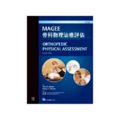 (店+)【合記】書本熊 Magee骨科物理治療評估(第七版2024) 王子娟：9789863685227