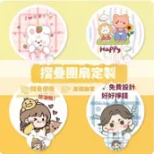 客製化折疊團扇 廣告扇定制 客製化應援扇 折疊扇 飛盤扇 團扇 折疊收納方便 可定制圖像 LOGO 培訓招生宣傳推廣扇子