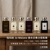 Jo Malone 祖瑪瓏香水 英國梨與小蒼蘭 海鹽鼠尾草 藍風鈴 英國梨與碗豆 櫻花 烏木與佛手柑 桂花 香水分裝試香