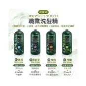 (店+)直覺 sweet touch職業洗髮精 2000ml 大容量 玫瑰／薰衣草／茶樹／薄荷 M