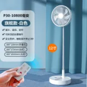特賣 現貨 折疊風扇 P30-10800mAh 折疊風扇 八檔風力 USB充電風扇 靜音 伸縮摺疊風扇 折疊風扇 風扇