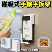 大賀屋 日本 平板手機磁吸架 手機支架 平板支架 平板電腦支架 磁吸壁掛支架 磁鐵貼 充電置物架 C00010740