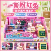🌈一言粉紅兔過家家玩具系列公主冰箱套裝廚房洗衣機收銀機女孩禮物