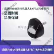 【全球優品匯】iRobot 掃地機器人 配件 萬向輪 通用 550 630 780 870 980 轉輪 實用 耐磨 穩定