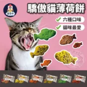 【寵星球】驕傲貓薄荷餅 貓餅乾 貓薄荷餅乾 寵物餅乾 貓咪零嘴 寵物零食 貓零食 貓薄荷零食 貓零嘴