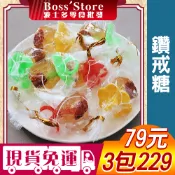 波士多 鑽戒糖 戒指糖 獨享包 奶嘴糖 麥芽梅心糖 麥芽糖 梅子糖 梅心糖 戀愛棒糖 三太子糖果 古早味零食 79元