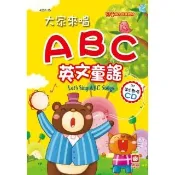 兒童啟蒙CD書：大家來唱ABC英文童謠