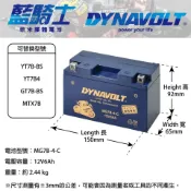 易生活ELiving DYNAVOLT藍騎士 MG7B-4-C（7B）奈米膠體機車電池 YAMAHA KYMCO SYM 宏佳騰