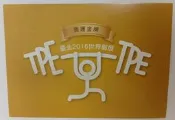 明信片- 空白明信片 台北2016 世界郵展 奧運金牌