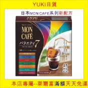 yuki日貨, 現貨, 片岡咖啡Mon cafe耳掛式濾泡式咖啡包7種口味45入/日本原裝進口