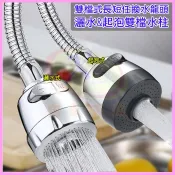 360度萬向旋轉2檔可調節水龍頭 浴室廚房清洗延伸加長水管 防濺加壓噴水頭 花灑水式/起泡器 水槽/洗手台防潑灑水龍頭