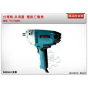 ＊金崙五金【附發票】台灣製 英得麗 TM-P180N 電動打蠟機 研磨機 180mm (7“) 可調速 TM-P180N