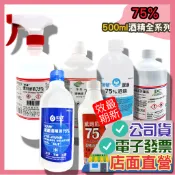 75% 天乾酒精 500ml 潔菌酒精液 長懋 林媽媽 大千酒精 醫強酒精 克司博酒精 天乾 酒精 唐鑫 艾力特