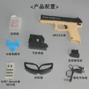 MK23 自動回膛 水彈槍 連發電動 充電 仿真 水槍 玩具槍 手槍 雙電套餐(免運)