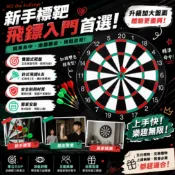 廢物專賣店 飛鏢組 飛鏢靶 針式飛鏢 飛鏢盤 公鏢 鏢靶 派對遊戲 團康遊戲 上課無聊 生日禮物 交換禮物 酒吧遊戲