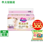 妙而舒 極透舒膚 黏貼型紙尿褲 NB 42片x4包/箱 箱購 大樹藥局