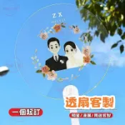 客製化 扇子 透扇 定制 PVC透扇 明星周邊 手持扇 透明扇 來圖客製 扇子 應援扇 明星應援扇 透明折疊扇訂製 宣傳