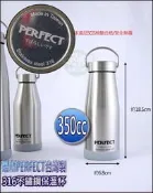 《好媳婦》Perfect【最新款日式頂級#316不鏽鋼真空保溫杯350ml】雙層真空保冰杯保冷水壺/保溫瓶魔法瓶!台灣製