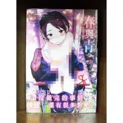 【全新】C3831 春與青（全）楝蛙【爆氣貓】【現貨】新視界 限制級 成人 色情 A漫 H漫 黃書 絕版