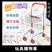 超商購物車 小推車 兒童推車 家家酒玩具 兒童購物車 超商遊戲 兒童手推車