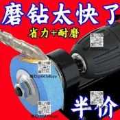 【小張推薦】沙輪機曉形加勇電鑽秒變沙輪機磨磨鑽頭磨邊沙輪